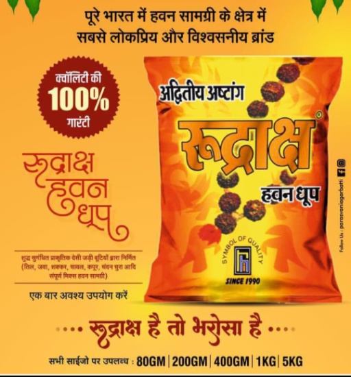 Rudraksha hawan dhoop 