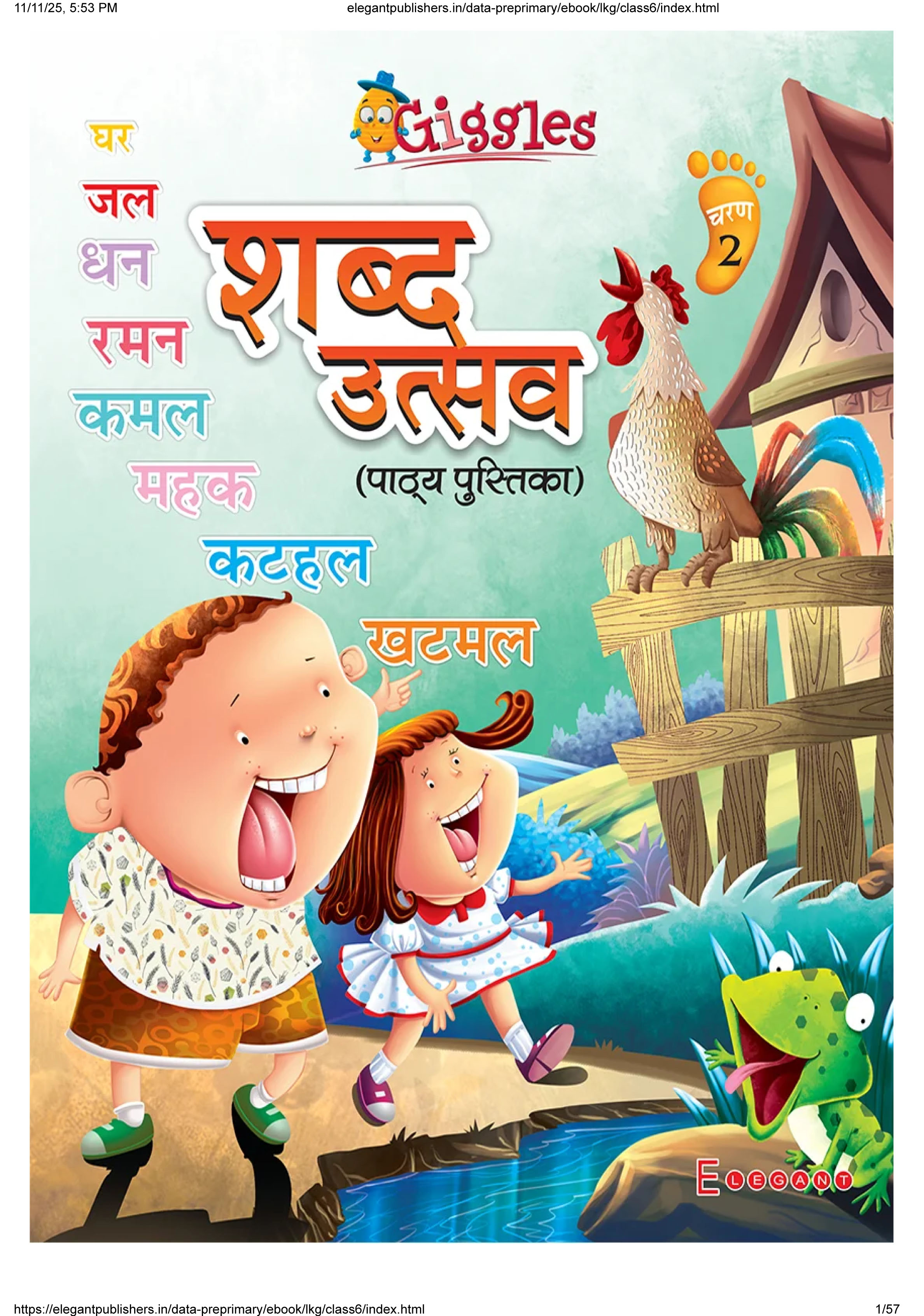 Shabad Utsave – Hindi Pathya Pustak for LKG Kids | Easy Language Learning & Reading Skills | Educational Hindi Textbook by Elegant Publishers