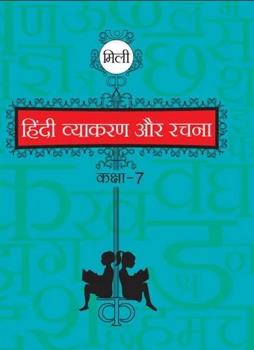 School Printing Books (HIindi Grammar)