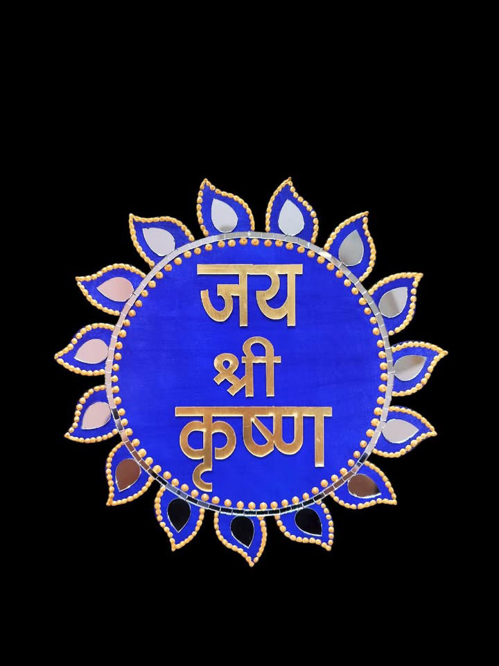 Jai Shree Krishna (Leaf)