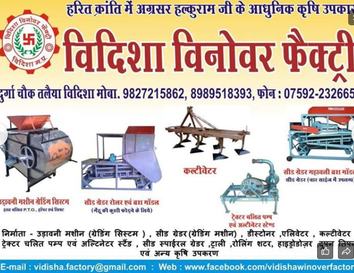 agricultural machinery such as seed graders, winnowing fans, cultivators, hydro dozers, reversible ploughs, water pump stands, seed drills, trolleys, and threshing equipment.