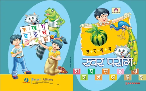 Swar Parag(Primary hindi books and hindi text books from class 1st to 8th)