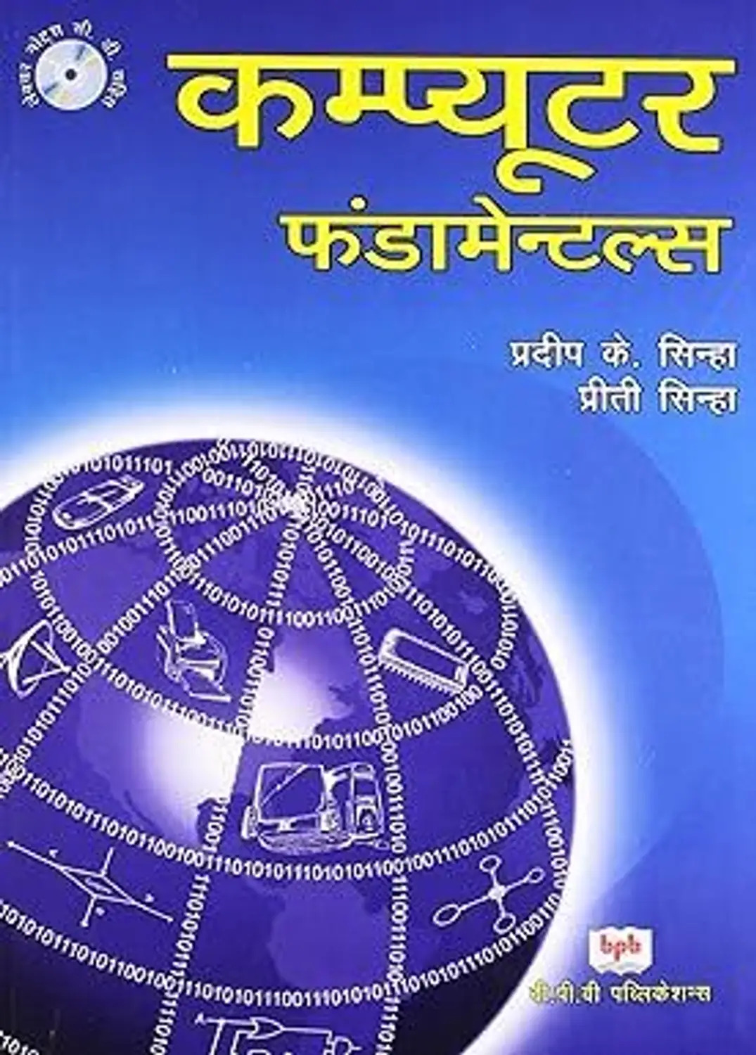Computer Hindi Fundamental Book